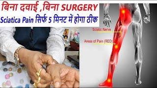 Amazing HAND MASSAGE Technique से बिना दवाई ,बिना सर्जरी के Sciatica Pain सिर्फ 5 मिनट में होगा ठीक