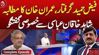 Exclusive interview of Shahid Khaqan Abbasi | Rubaroo | Complete Episode | Aaj News