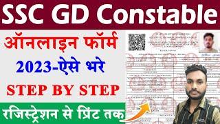 SSC GD Form Fill UP 2023 | SSC GD Constable Ka Form Kaise Bhare | SSC GD Ka Form Kaise Bhare