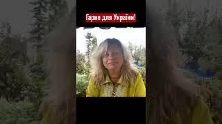 Гарне для України! // таролог Irina Klever #ukraine #tarot  #таро #taro #капабу  #news #тароонлайн