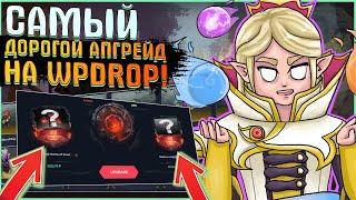 ПРОВЕРКА САЙТА WPDROP С ХОРОШИМ БАЛАНСОМ! СДЕЛАЛ САМЫЙ ДОРОГОЙ АПГРЕЙД НА WP DROP! ВЫБИЛ АРКАНУ!?