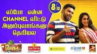 எப்போ என்ன 'சேனல' விட்டு அனுப்புவாங்கனு தெரில - Vj Kiki | Answer The Following With  Settai Sheriff