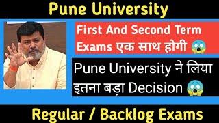 First & Second Semester Exams होंगी एक साथ | Pune University Exam  News Today | Sppu exam news