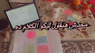 5 نصايح لاى حد داخل اولى ثانوى // تجربتى فى اولى ثانوى // ماتغلطوش غلطتى 