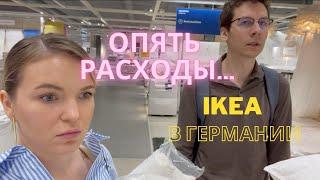 Продолжаем обустраивать квартиру) IKEA HAUL)Регистрация в Дюссельдорфе)