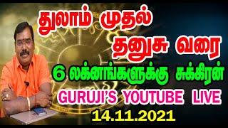 VENUS - Libra to Sagittarius - சுக்கிரன் - துலாம் முதல் தனுசு வரை. (14-11-2021)#adityagurujilive