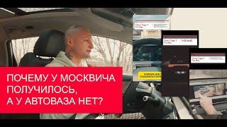 Chery Tiggo 7 Pro Max в 2023. Почему у Москвича получилось, а у Автоваза НЕТ?