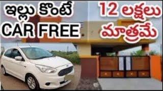 12 lakhs House + CAR free || Urgent sale || house for sale || Gated community || urgent sale ||