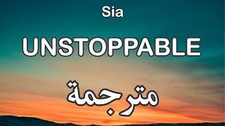 Sia - Unstoppable سيا - لا يمكن إيقافي | مترجمة
