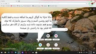 آموزش باز کردن سایت های فیلتر مثل یوتیوب و فیسبوک در گوگل کروم بدون استفاده از Vpn جانبی.