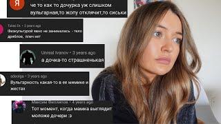 ПОГОВОРИМ? | злые комментарии | Неуверенность в себе | что делать?