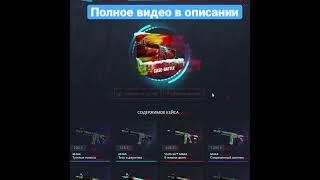 Ограбил кейс Баттл #shorts #csgo #casebattle #кейсбаттл