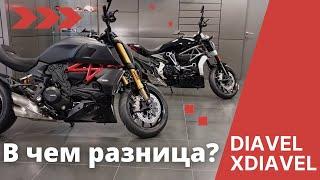 В чем разница Diavel и XDiavel