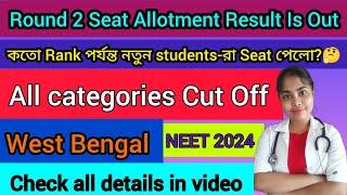 category wise round 2 neet 2024 cut off west bengal #wbneetcutoff #neet2024 #edutalkswithmedico neet