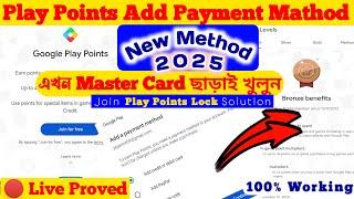 Points Lock ছাড়াই এখন Play Points একাউন্ট খুলুন। How To Open Google Play Points In Play Store