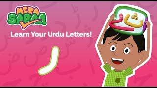 Learn to pronounce & write‬ "Ray"| ر | Urdu Letters | اردو حروف اور الفاظ | Muse by SABAQ