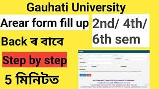 gu arear form fill up | gu form fill up 2014/2015/2016  batch| 2nd/ 4th/6th sem arear form fill up|