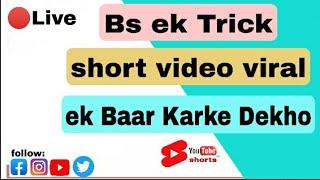 bs ek trick or short video viral | Kisi ne bhi Nahi batya Hoga |