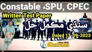 Constable ،SPU, CPEC Written Test Paper/ سنڌي مڪمل حل 17-09-2023/ Shabana Nawaz