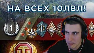 БАРИК ВЗЯЛ 3 ОТМЕТКИ на ВСЕХ 10ЛВЛ!