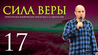 КОНФЕРЕНЦИЯ JGLM - СИЛА ВЕРЫ 2020 (часть 17) | МАГУАИР КРИСТОФЕР