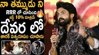 Hero Kalyan Ram Goosebumps Words about Jr NTR Devara Movie | Devil Trailer Launch | FC