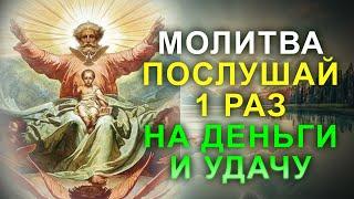 Молитва на достаток и финансовое благополучие. Сильная молитва Господу Богу