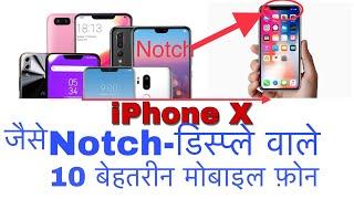 10 Best Notch Display Phones [Hindi]