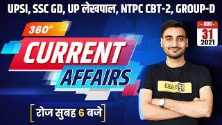 Current Affairs For SSC GD/UPSI/UP LEKHPAL/NTPC/GROUP D | Current Affairs Today | By Vivek Sir