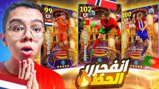 البحث عن الاسطوره كريستيانو رونالدو  | eFootball 2024