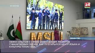 Belarus 24 TV coverage of International Urdu Day 9 November 2023