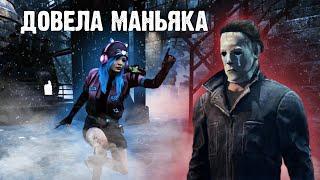 ДОВЕЛА МАНЬЯКА? Мансы всю катку в DEAD BY DAYLIGTH! Нарезка смешных моментов