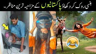 MOST FUNNY MOMENTS OF PAKISTANI PEOPLE -part;-88 || pakistani funny moments