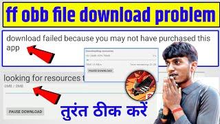 Free Fire Download Resources Problem |FF Download Failed Because You May Not Have Purchased This App
