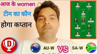 AUS vs SA - W कौन होगा आज के T20 world cup का ड्रीम कप्तान 