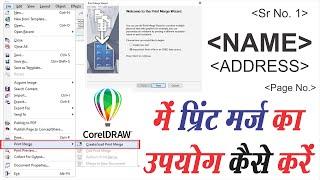 #PrintMerge How to Print  Merge in Coreldraw from Excel || कोरलड्रा में प्रिंट मर्ज कैसे  करें ?