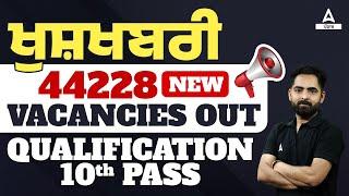 GDS New Vacancy 2024 Punjab | India Post GDS Recruitment 2024 | Know Full Details