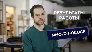 Как Open Service решает сложные вопросы. Автоматизация "Много Лосося"