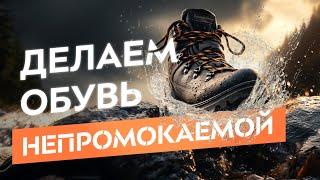 Уход за кроссовками, нубуком, кожей, текстилем, замшей. Промокает обувь? Лучшие пропитки для ботинок