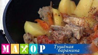 Cook stewed lamb (Recipe)