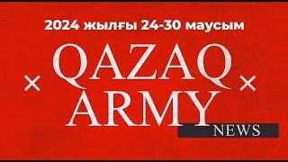 #QazaqArmyNews 2024 жылғы 24-30 маусым