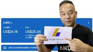 网赚项目 | 零投入无需任何技能人人可做的Google adsense是什么？如何用它来赚钱？| 跟志辉学做网站