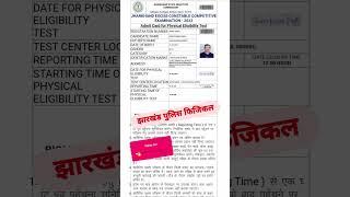 Jharkhand Utpad Sipahi Physical Date 2024 | Jharkhand Excise Constable Running Date 2024 | Official