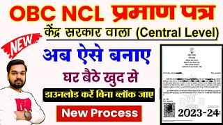 OBC NCL Certificate Kaise Banaye Central Level Wala | How to apply OBC NCL Certificate Online 2023