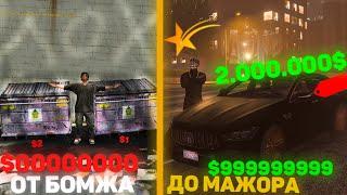 ОТ БОМЖА ДО МИЛЛИОНЕРА В GTA 5 RP (SUNRISE) #1