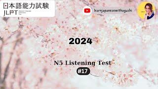 JLPT N5 JAPANESE LISTENING PRACTICE TEST 2024 WITH ANSWERS ちょうかい