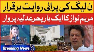 Maryam Nawaz Strongly Criticized Imran Khan | PMLN Targets Judiciary | Breaking News