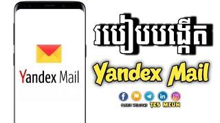 របៀបបង្កើត Yandex Mail/How to create Yandex Mail/Mr. Meun