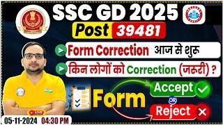 SSC GD 2025 | SSC GD Correction कैसे करें? SSC GD Form Accepted or Rejected ? By Ankit Bhati Sir