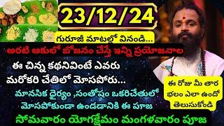 23/12/2024 | omkaram today episode| today omkaram yogakshemam |omkaram today |zee